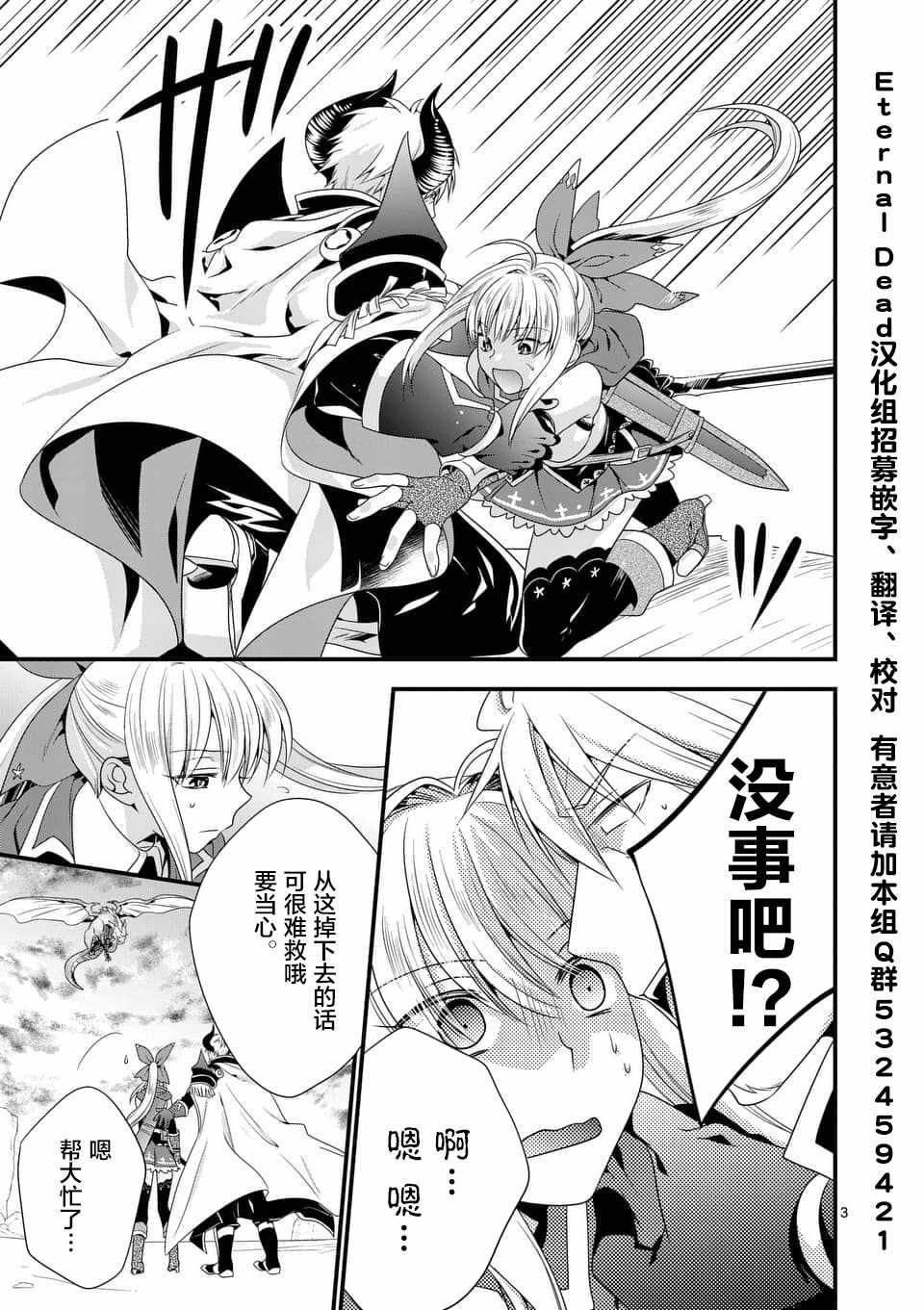 《我是魔王。由于和女勇者的母亲再婚了，女勇者成为了我的继女。》第7话 第3页