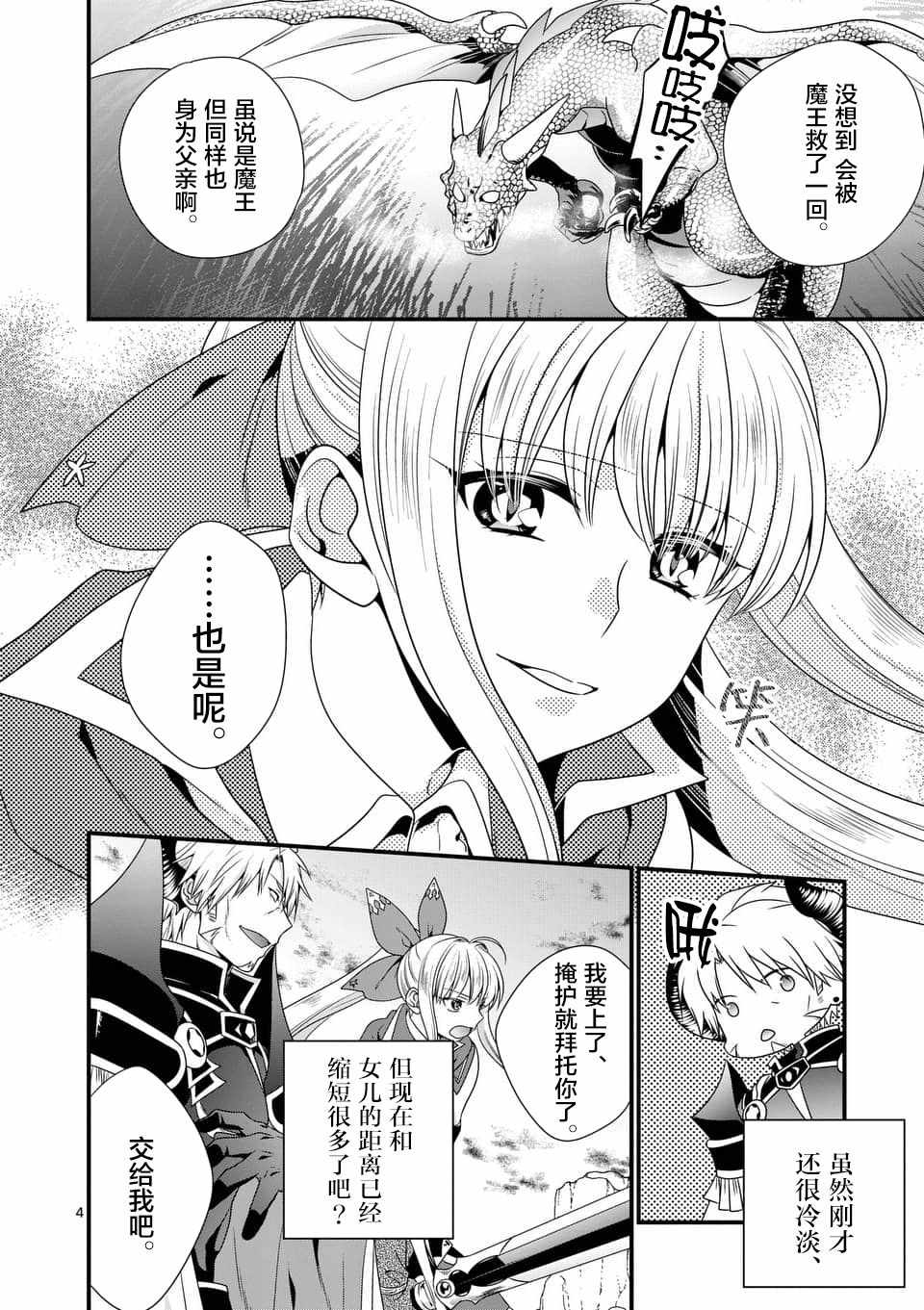 《我是魔王。由于和女勇者的母亲再婚了，女勇者成为了我的继女。》第7话 第4页