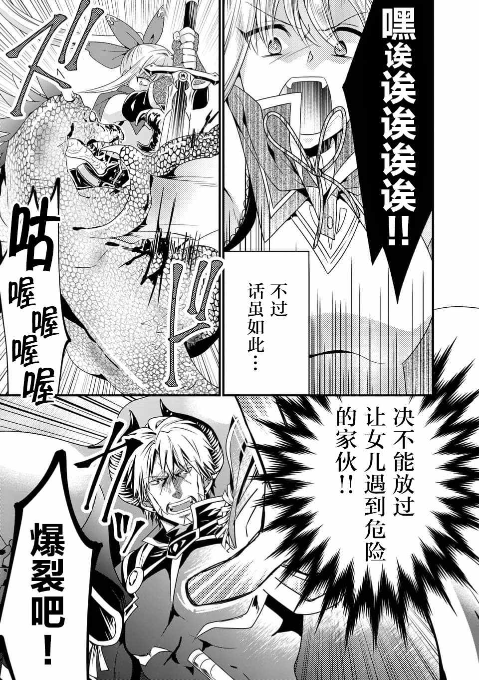 《我是魔王。由于和女勇者的母亲再婚了，女勇者成为了我的继女。》第7话 第5页