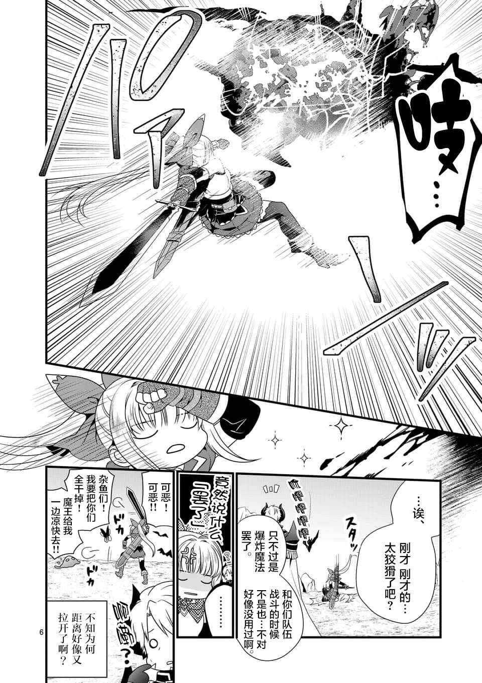 《我是魔王。由于和女勇者的母亲再婚了，女勇者成为了我的继女。》第7话 第6页