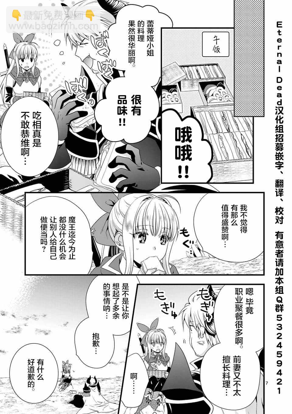 《我是魔王。由于和女勇者的母亲再婚了，女勇者成为了我的继女。》第7话 第7页