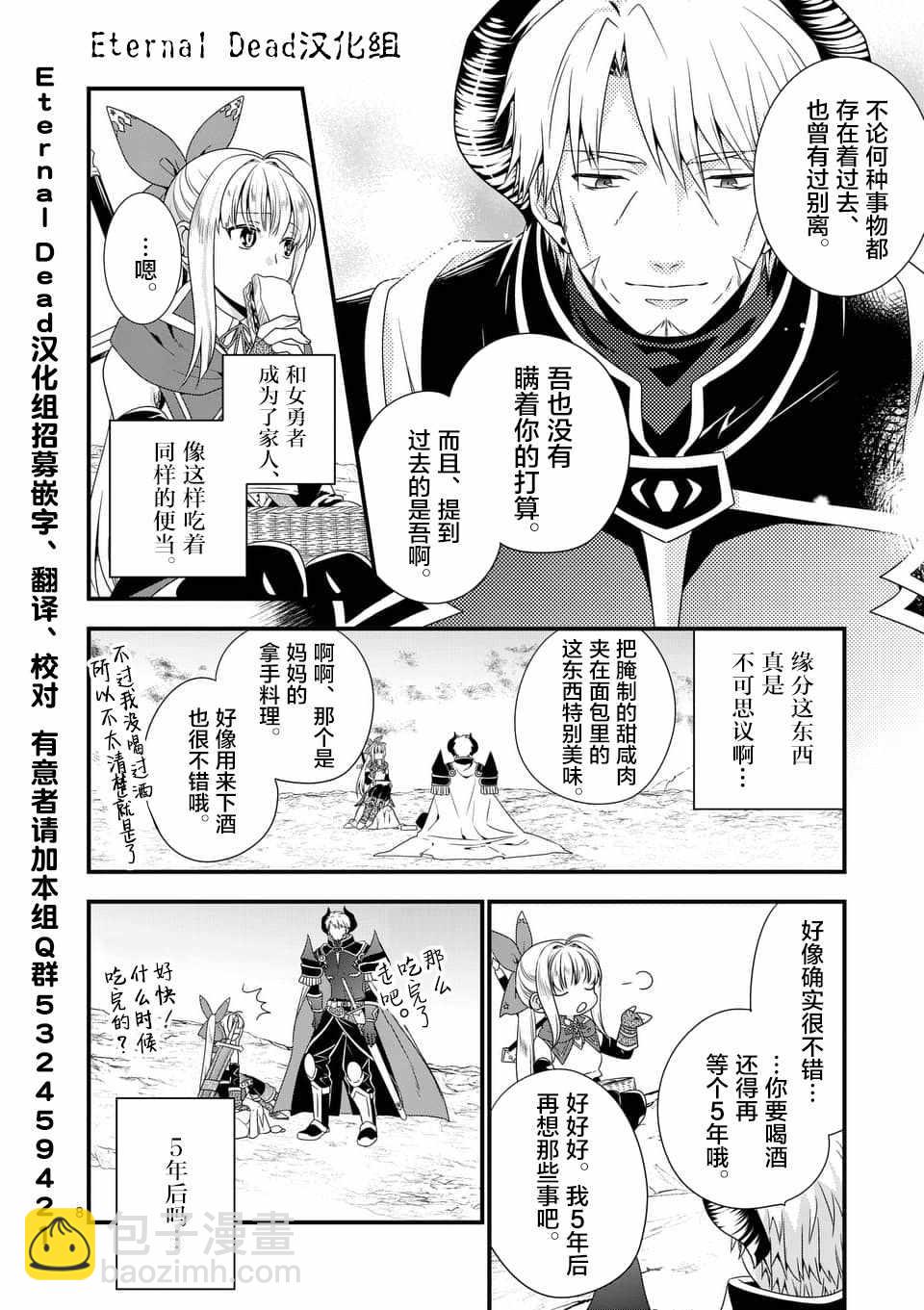 《我是魔王。由于和女勇者的母亲再婚了，女勇者成为了我的继女。》第7话 第8页