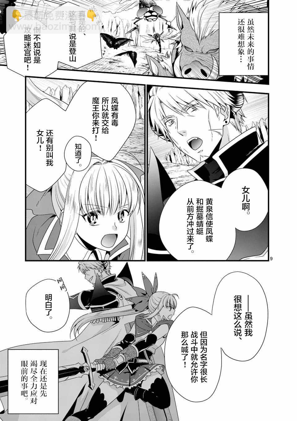 《我是魔王。由于和女勇者的母亲再婚了，女勇者成为了我的继女。》第7话 第9页