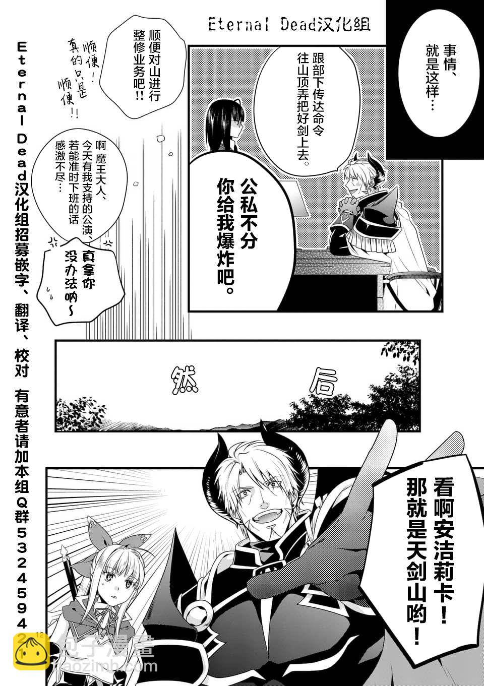《我是魔王。由于和女勇者的母亲再婚了，女勇者成为了我的继女。》第6话 第12页