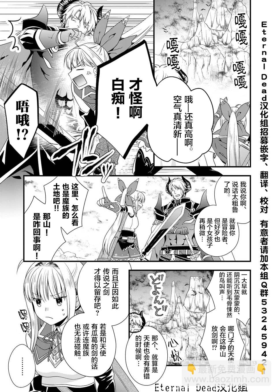 《我是魔王。由于和女勇者的母亲再婚了，女勇者成为了我的继女。》第6话 第13页