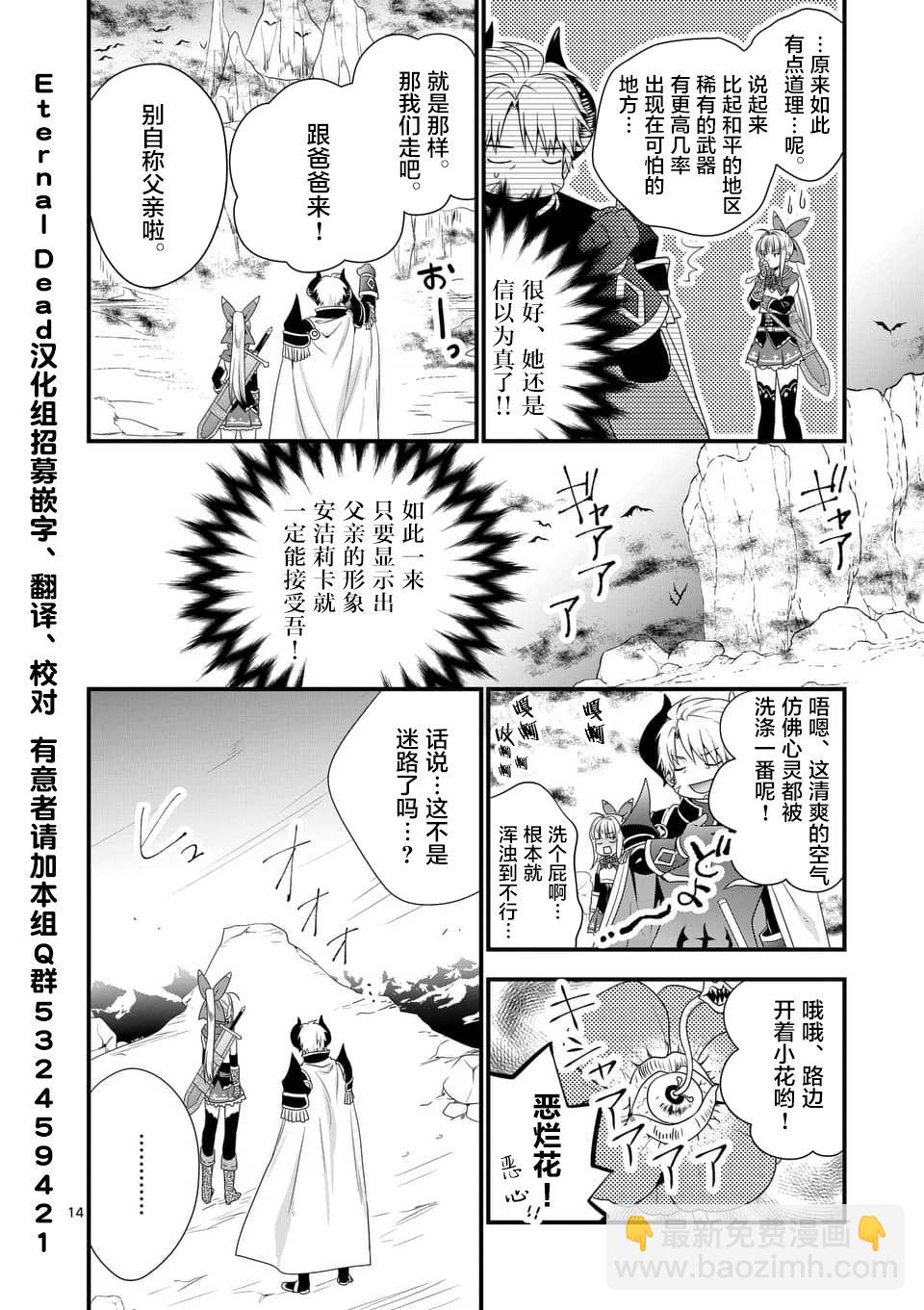 《我是魔王。由于和女勇者的母亲再婚了，女勇者成为了我的继女。》第6话 第14页
