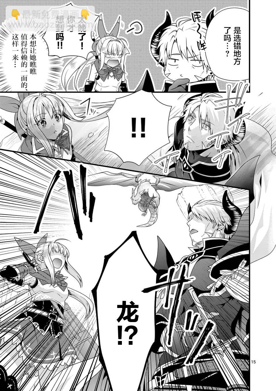 《我是魔王。由于和女勇者的母亲再婚了，女勇者成为了我的继女。》第6话 第15页