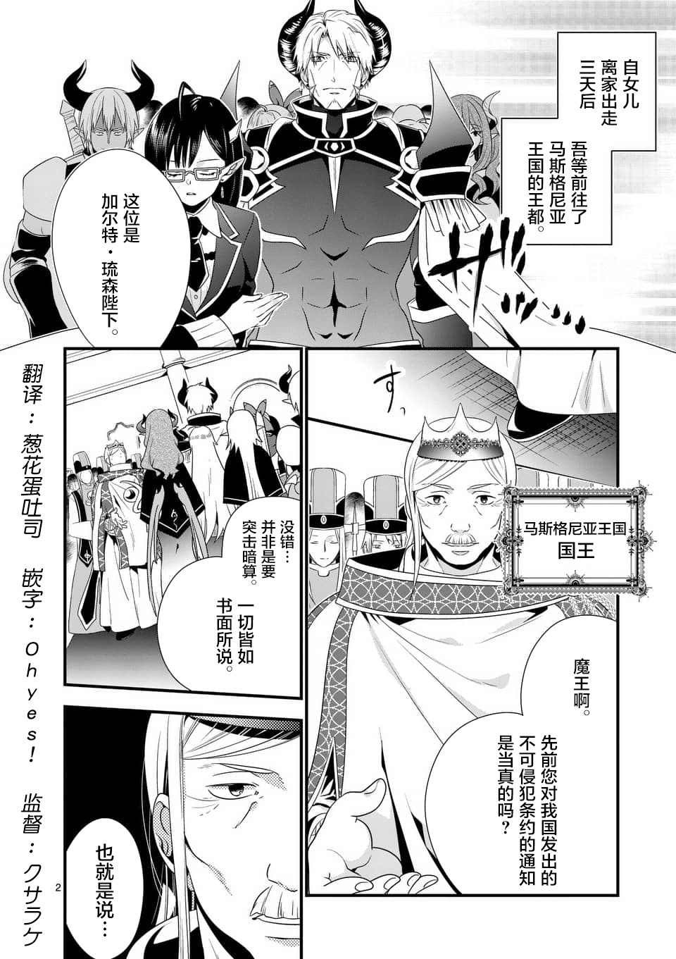 《我是魔王。由于和女勇者的母亲再婚了，女勇者成为了我的继女。》第6话 第2页