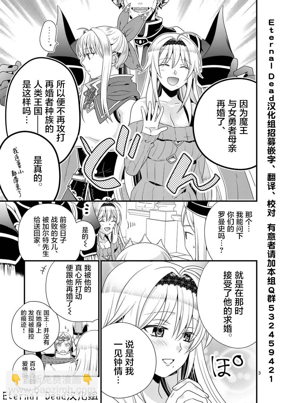 《我是魔王。由于和女勇者的母亲再婚了，女勇者成为了我的继女。》第6话 第3页