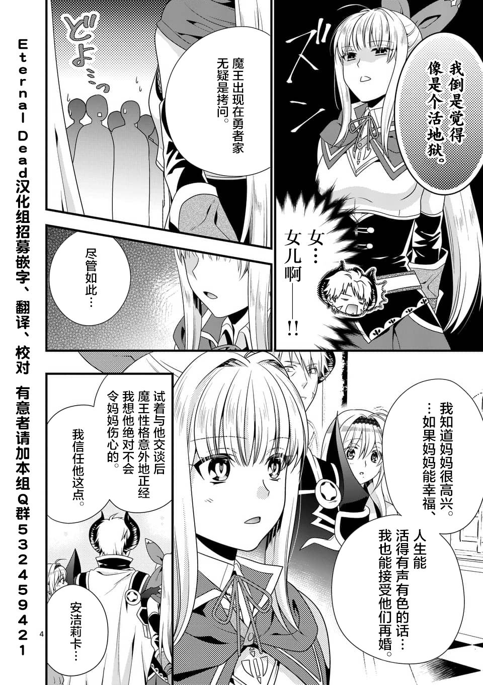 《我是魔王。由于和女勇者的母亲再婚了，女勇者成为了我的继女。》第6话 第4页