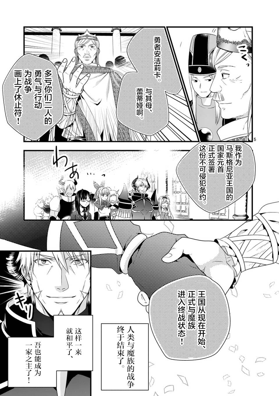 《我是魔王。由于和女勇者的母亲再婚了，女勇者成为了我的继女。》第6话 第5页