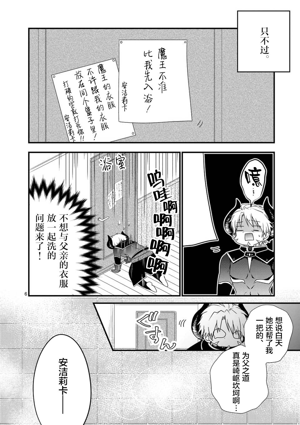 《我是魔王。由于和女勇者的母亲再婚了，女勇者成为了我的继女。》第6话 第6页
