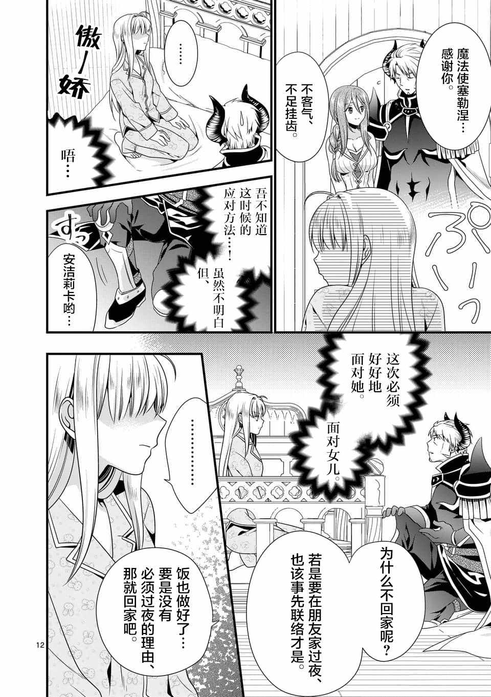 《我是魔王。由于和女勇者的母亲再婚了，女勇者成为了我的继女。》第5话 第12页