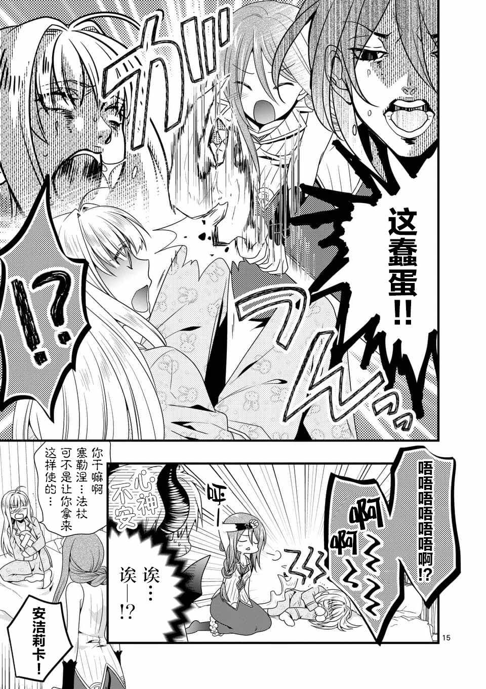 《我是魔王。由于和女勇者的母亲再婚了，女勇者成为了我的继女。》第5话 第15页