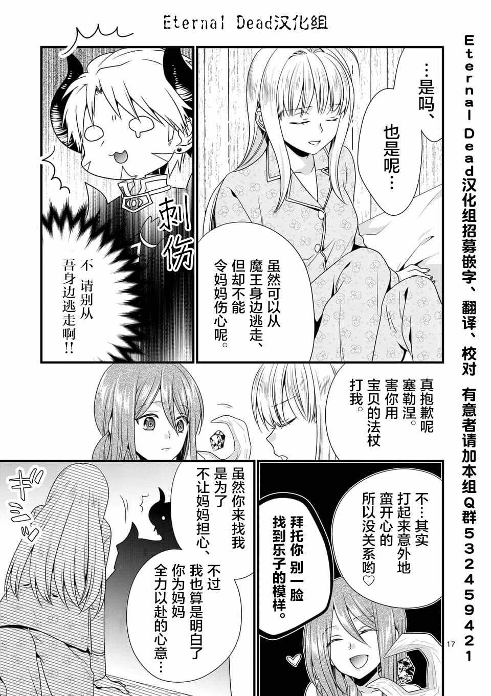 《我是魔王。由于和女勇者的母亲再婚了，女勇者成为了我的继女。》第5话 第17页