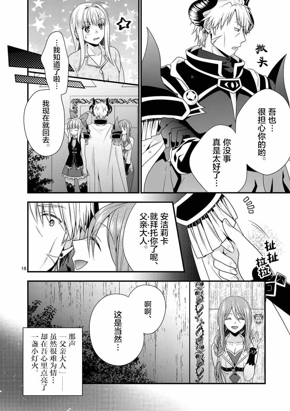 《我是魔王。由于和女勇者的母亲再婚了，女勇者成为了我的继女。》第5话 第18页