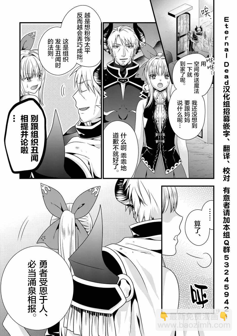 《我是魔王。由于和女勇者的母亲再婚了，女勇者成为了我的继女。》第5话 第19页