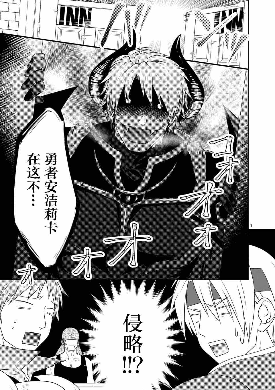 《我是魔王。由于和女勇者的母亲再婚了，女勇者成为了我的继女。》第5话 第1页