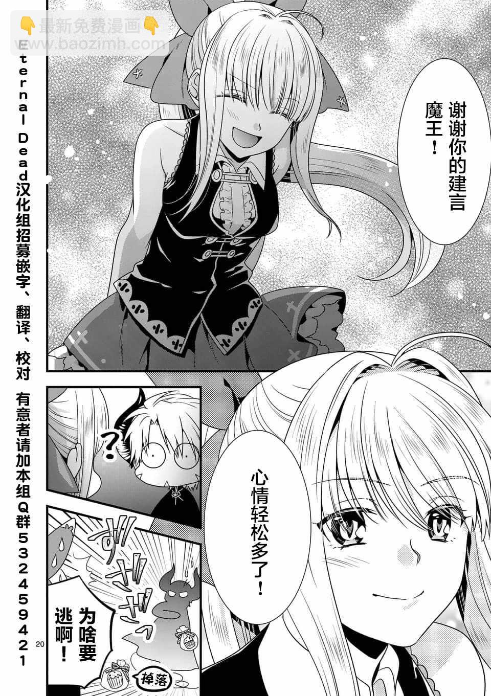 《我是魔王。由于和女勇者的母亲再婚了，女勇者成为了我的继女。》第5话 第20页