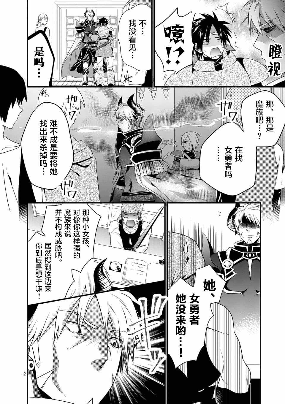 《我是魔王。由于和女勇者的母亲再婚了，女勇者成为了我的继女。》第5话 第2页