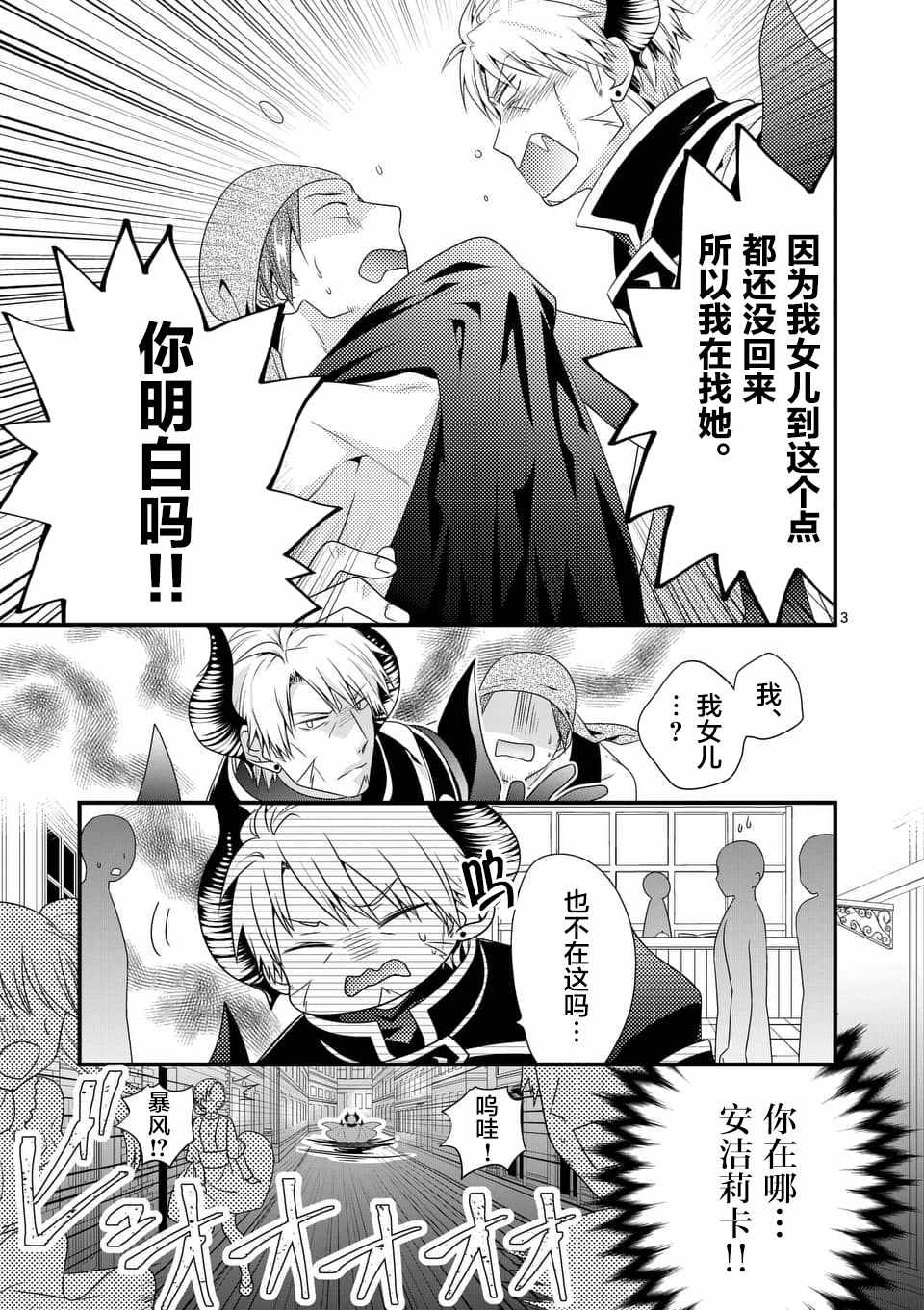 《我是魔王。由于和女勇者的母亲再婚了，女勇者成为了我的继女。》第5话 第3页