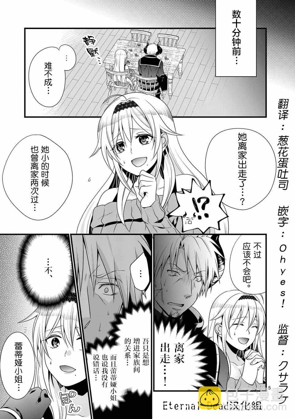 《我是魔王。由于和女勇者的母亲再婚了，女勇者成为了我的继女。》第5话 第5页