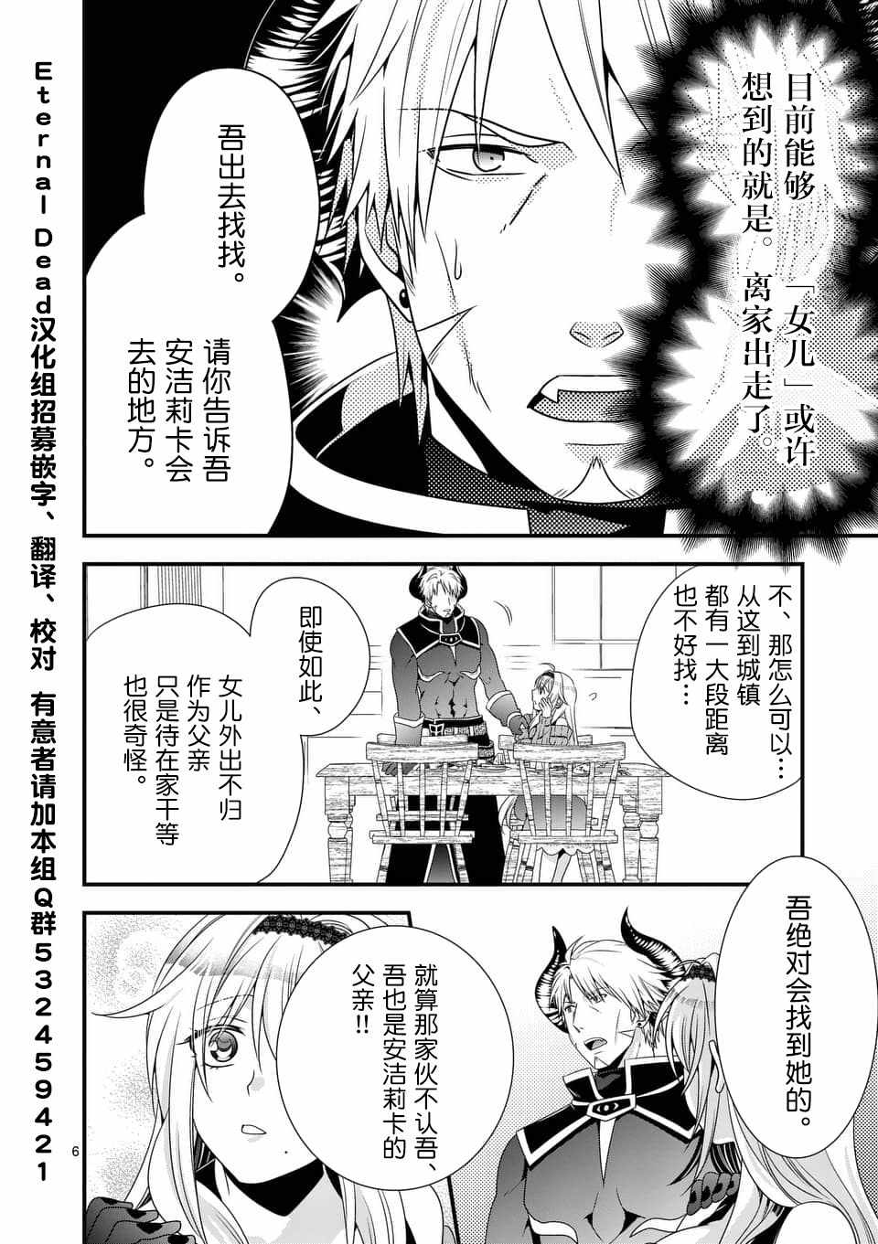 《我是魔王。由于和女勇者的母亲再婚了，女勇者成为了我的继女。》第5话 第6页