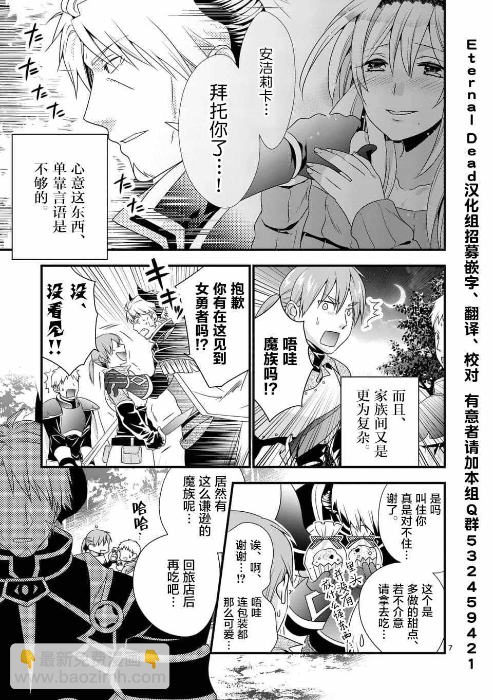 《我是魔王。由于和女勇者的母亲再婚了，女勇者成为了我的继女。》第5话 第7页