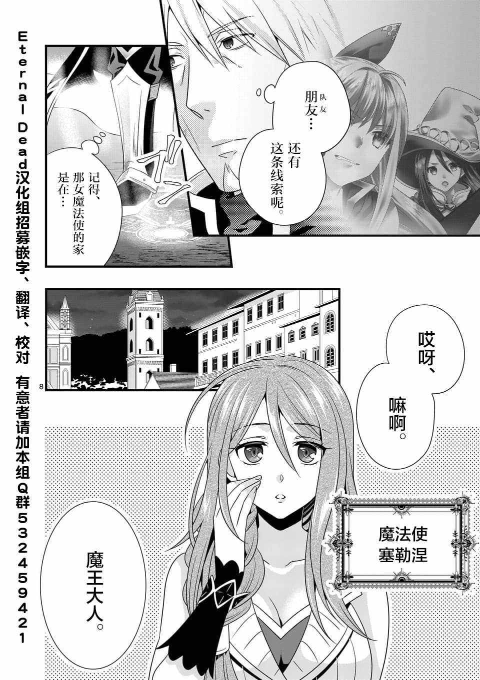 《我是魔王。由于和女勇者的母亲再婚了，女勇者成为了我的继女。》第5话 第8页
