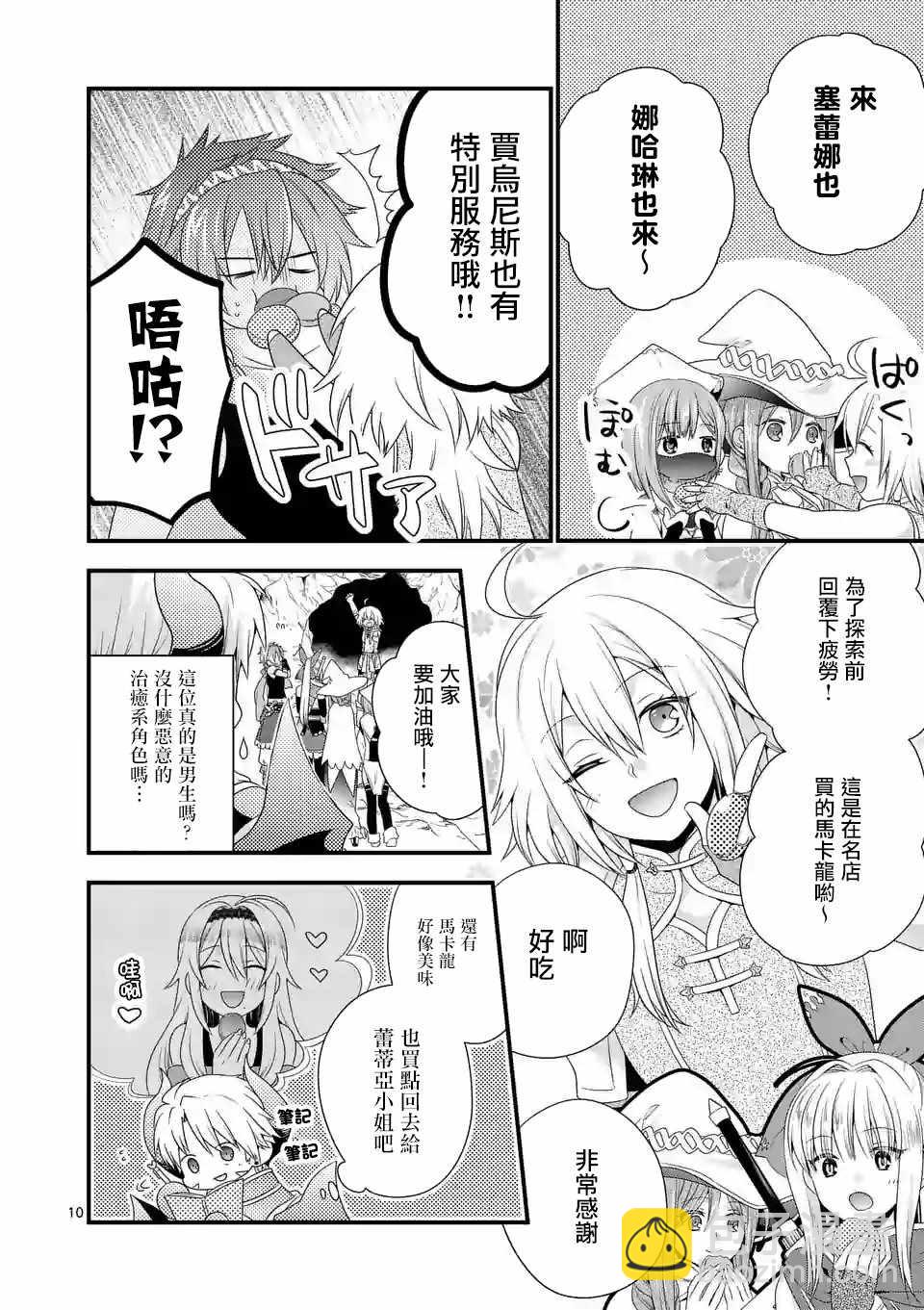 《我是魔王。由于和女勇者的母亲再婚了，女勇者成为了我的继女。》第10话 第10页