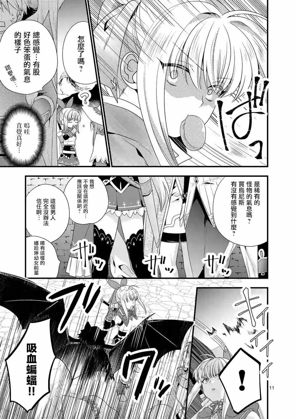 《我是魔王。由于和女勇者的母亲再婚了，女勇者成为了我的继女。》第10话 第11页