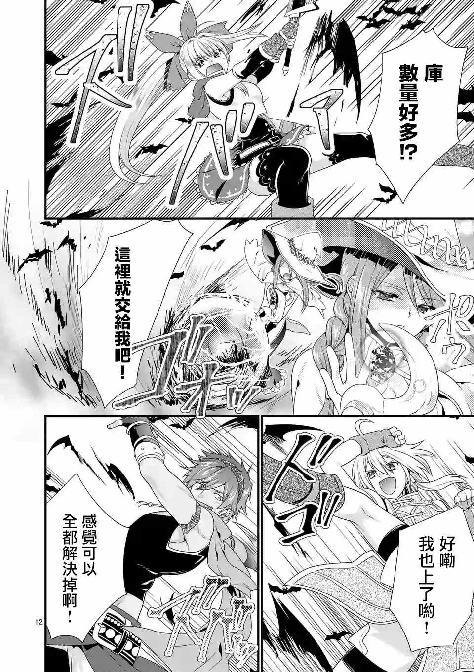 《我是魔王。由于和女勇者的母亲再婚了，女勇者成为了我的继女。》第10话 第12页
