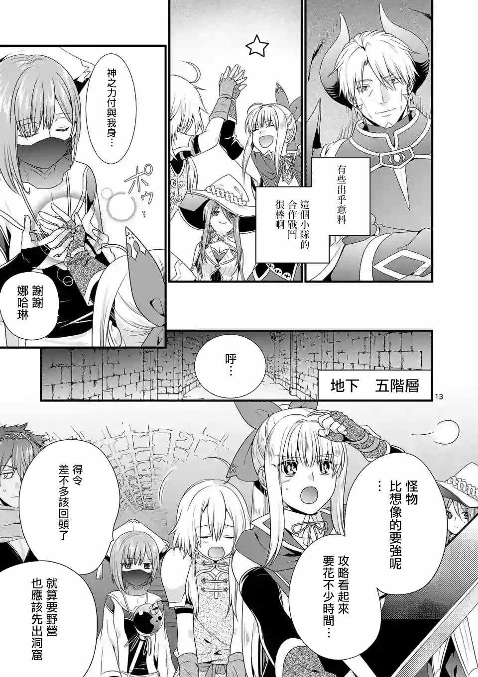 《我是魔王。由于和女勇者的母亲再婚了，女勇者成为了我的继女。》第10话 第13页