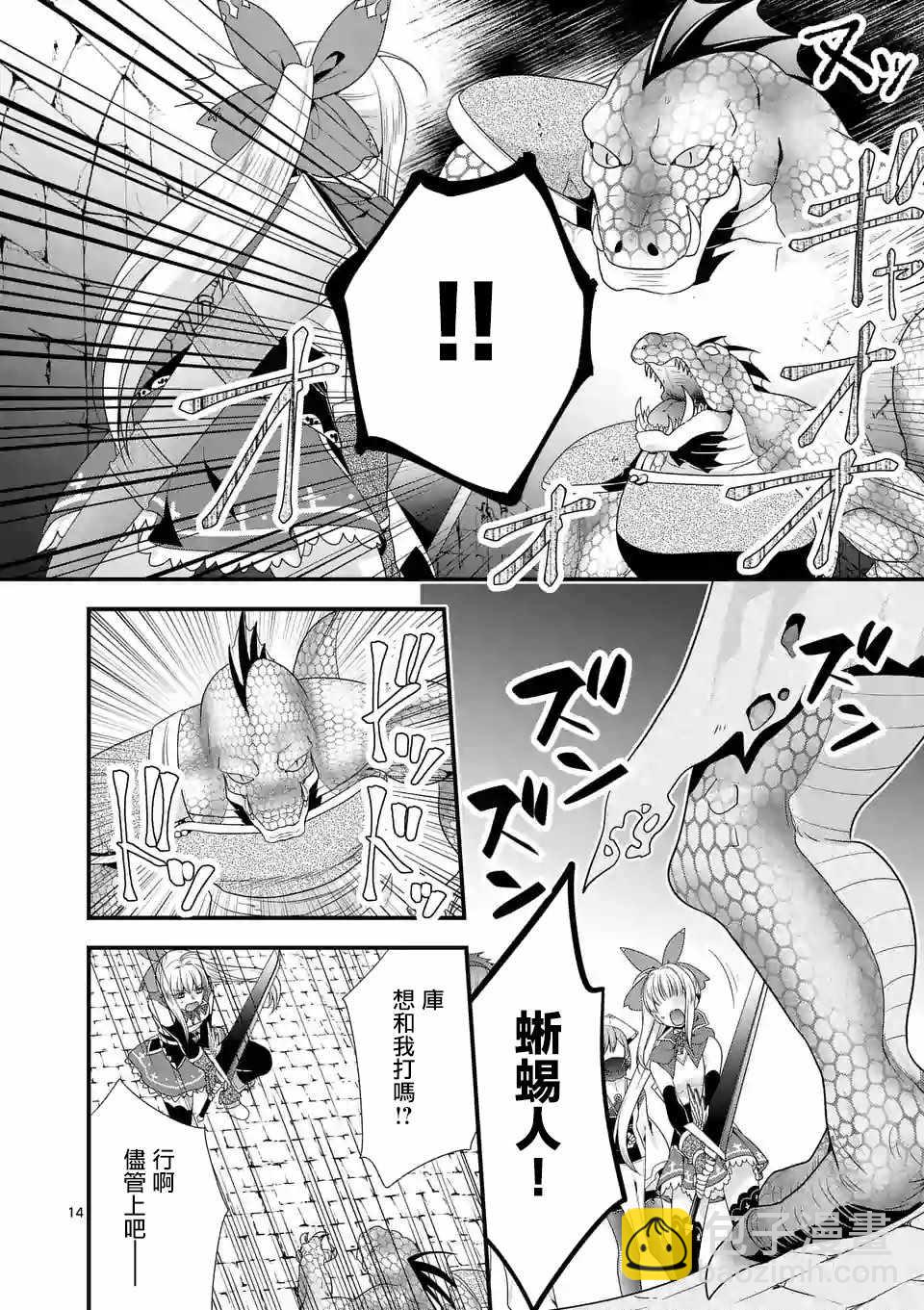 《我是魔王。由于和女勇者的母亲再婚了，女勇者成为了我的继女。》第10话 第14页