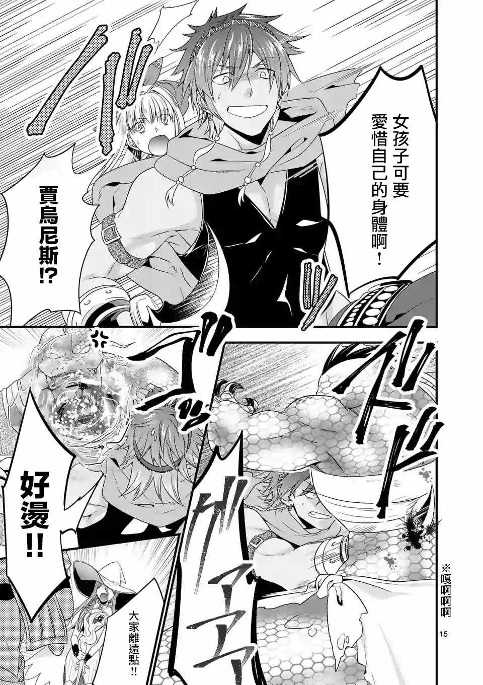 《我是魔王。由于和女勇者的母亲再婚了，女勇者成为了我的继女。》第10话 第15页