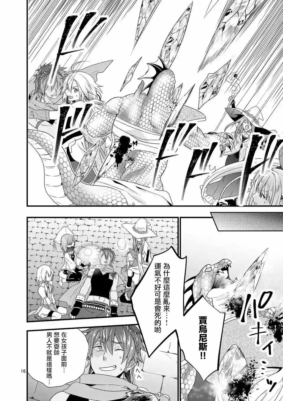 《我是魔王。由于和女勇者的母亲再婚了，女勇者成为了我的继女。》第10话 第16页