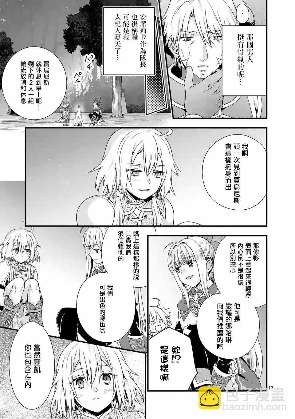 《我是魔王。由于和女勇者的母亲再婚了，女勇者成为了我的继女。》第10话 第17页