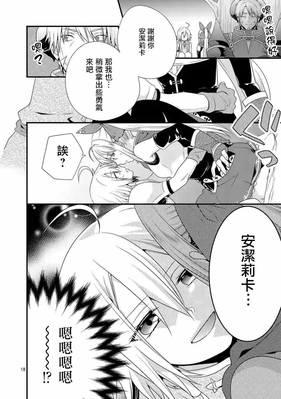 《我是魔王。由于和女勇者的母亲再婚了，女勇者成为了我的继女。》第10话 第18页