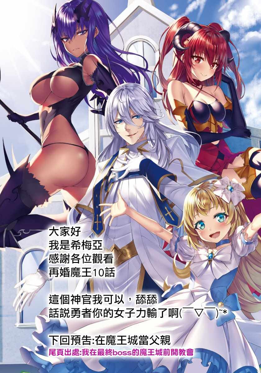 《我是魔王。由于和女勇者的母亲再婚了，女勇者成为了我的继女。》第10话 第19页