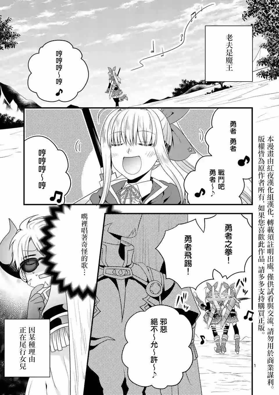 《我是魔王。由于和女勇者的母亲再婚了，女勇者成为了我的继女。》第10话 第1页