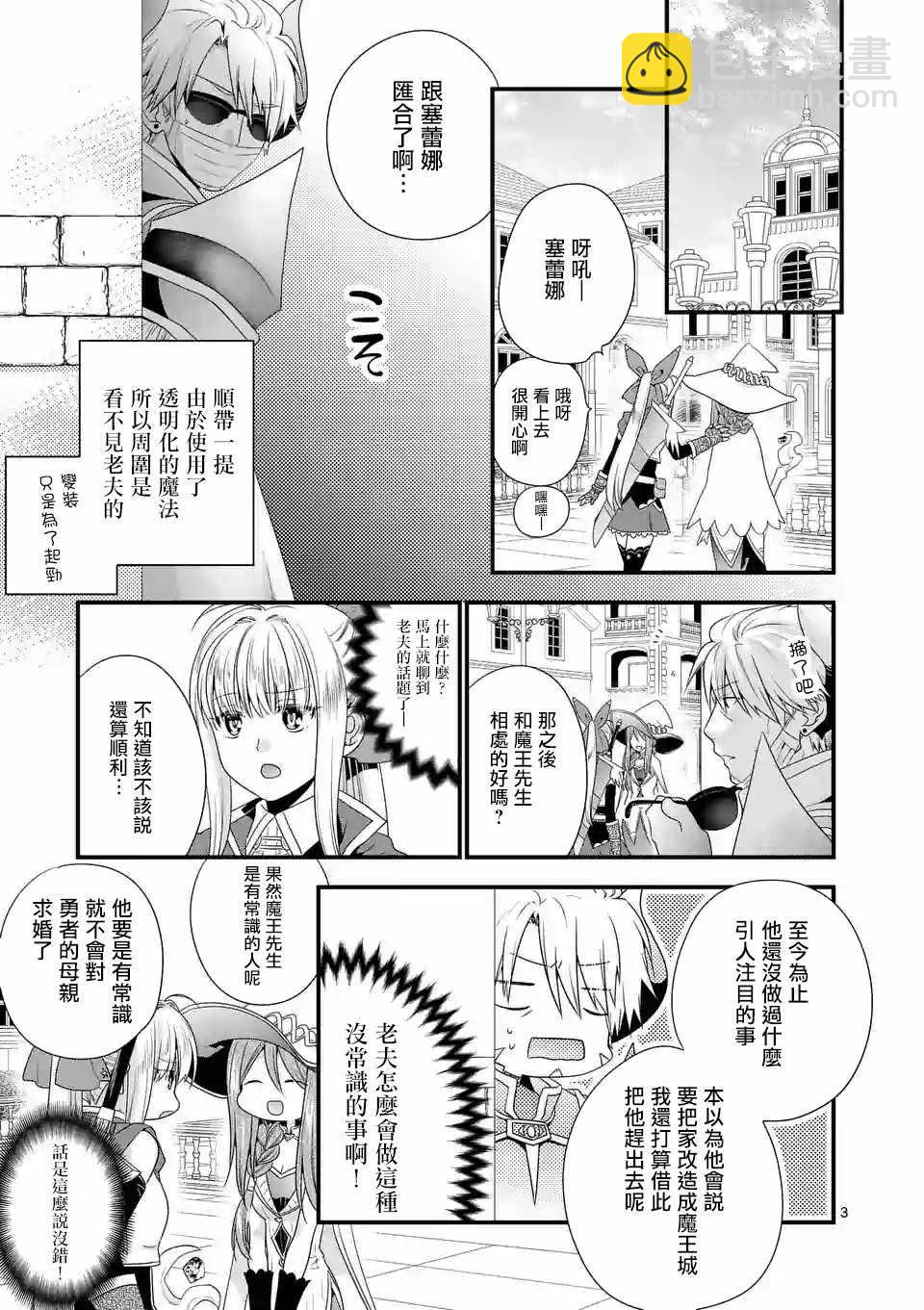 《我是魔王。由于和女勇者的母亲再婚了，女勇者成为了我的继女。》第10话 第3页