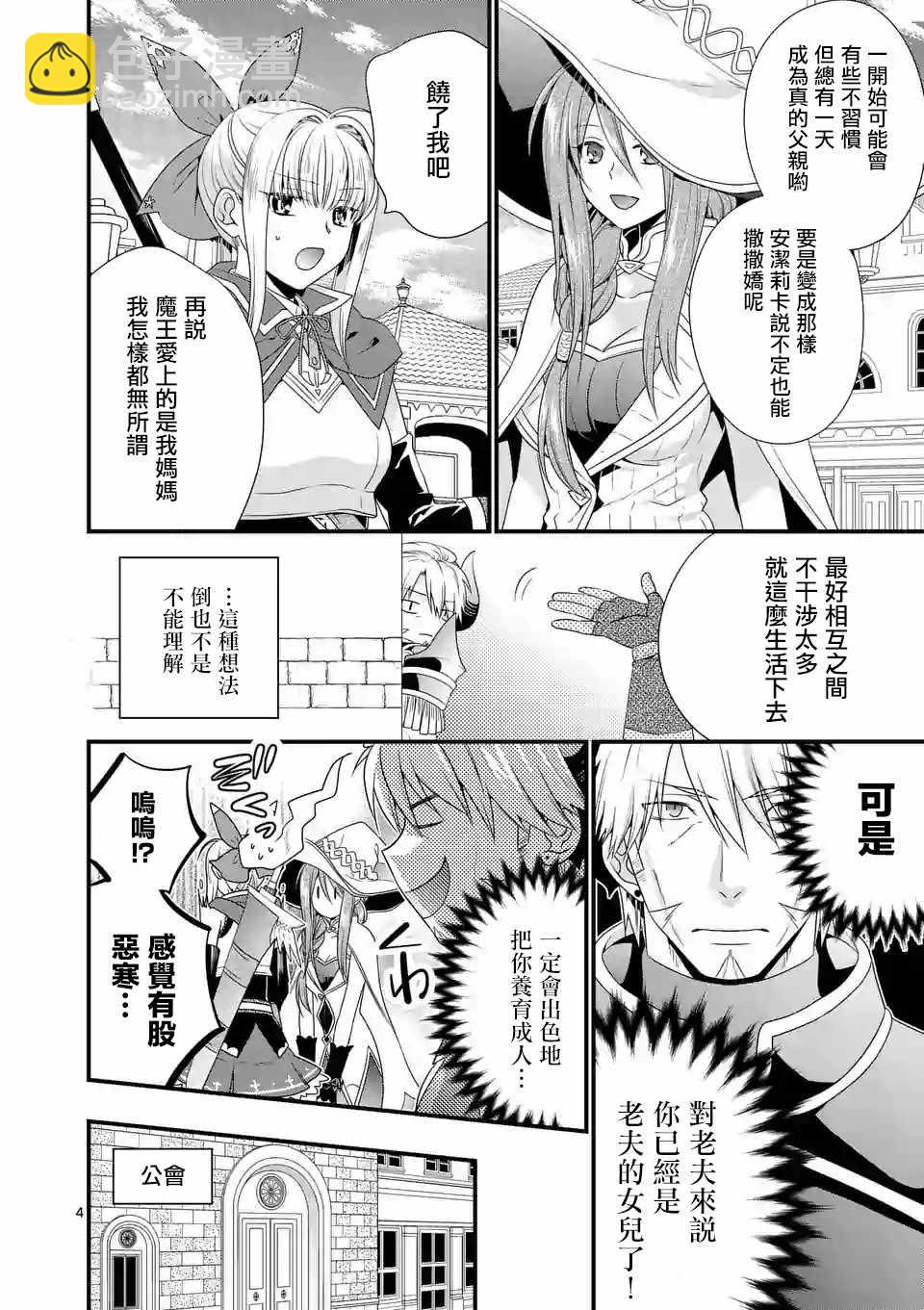 《我是魔王。由于和女勇者的母亲再婚了，女勇者成为了我的继女。》第10话 第4页