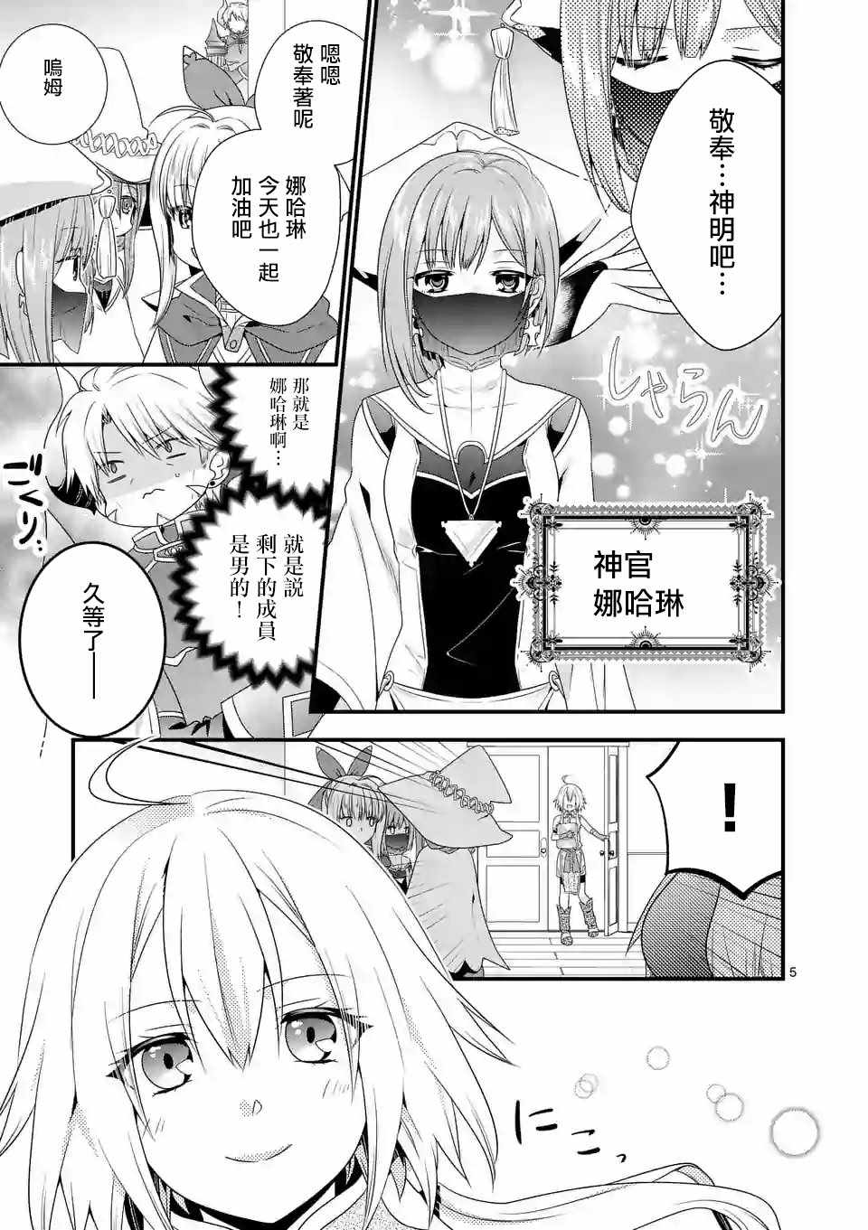 《我是魔王。由于和女勇者的母亲再婚了，女勇者成为了我的继女。》第10话 第5页