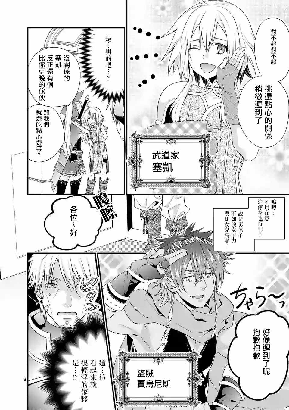《我是魔王。由于和女勇者的母亲再婚了，女勇者成为了我的继女。》第10话 第6页