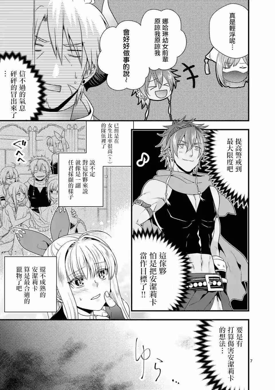 《我是魔王。由于和女勇者的母亲再婚了，女勇者成为了我的继女。》第10话 第7页