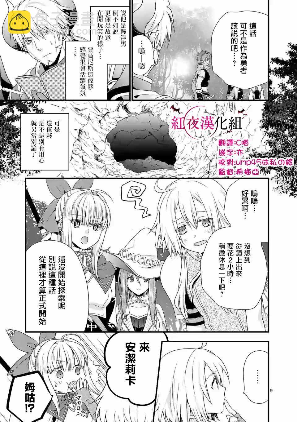 《我是魔王。由于和女勇者的母亲再婚了，女勇者成为了我的继女。》第10话 第9页