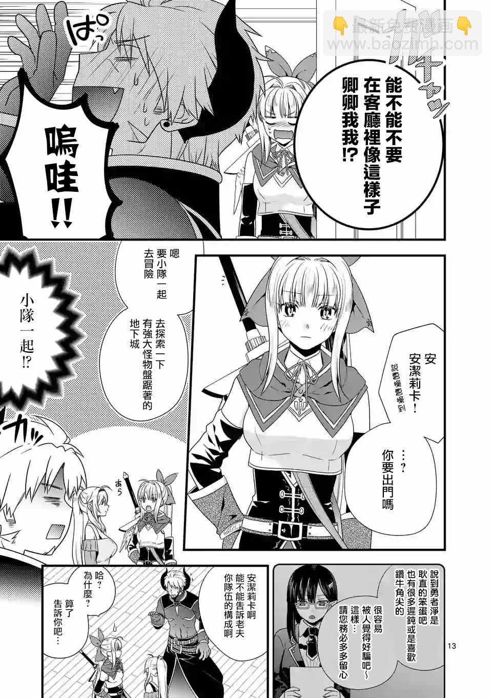 《我是魔王。由于和女勇者的母亲再婚了，女勇者成为了我的继女。》第9话 第13页