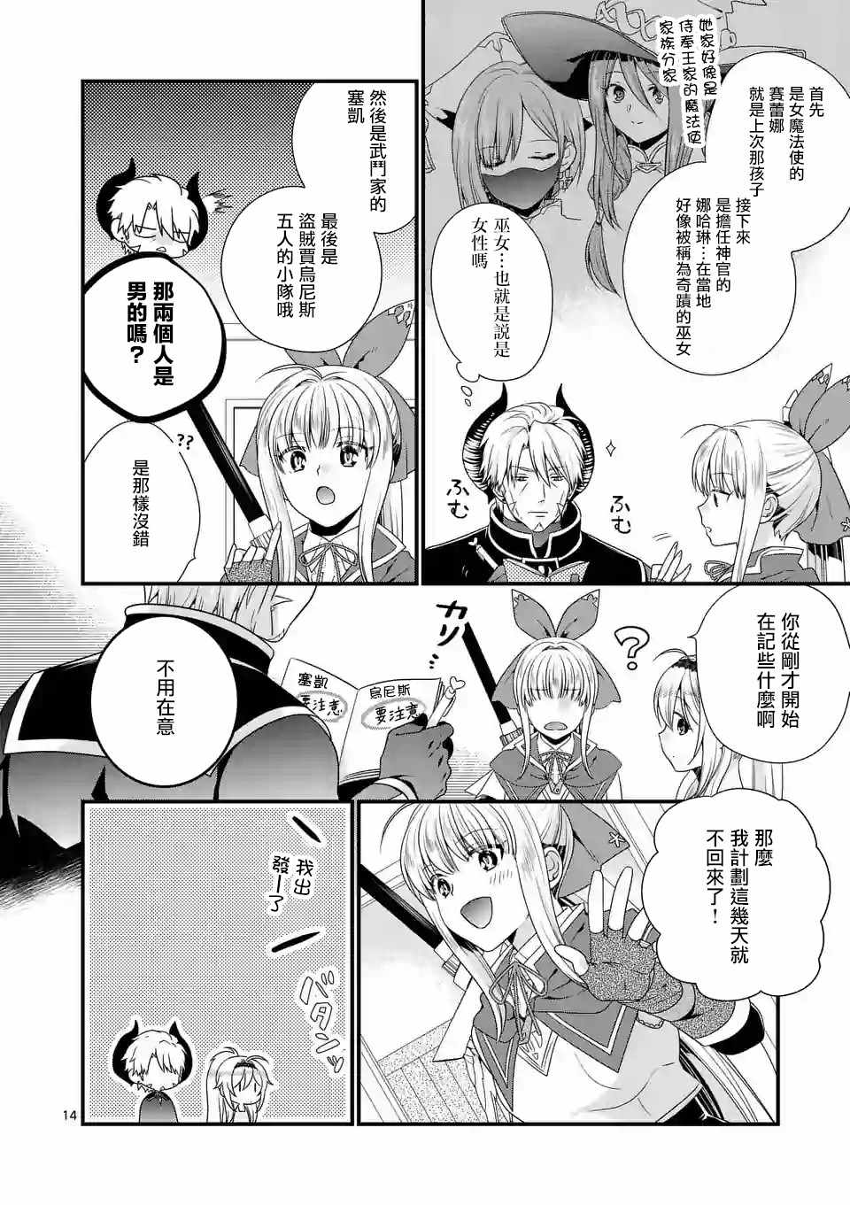《我是魔王。由于和女勇者的母亲再婚了，女勇者成为了我的继女。》第9话 第14页