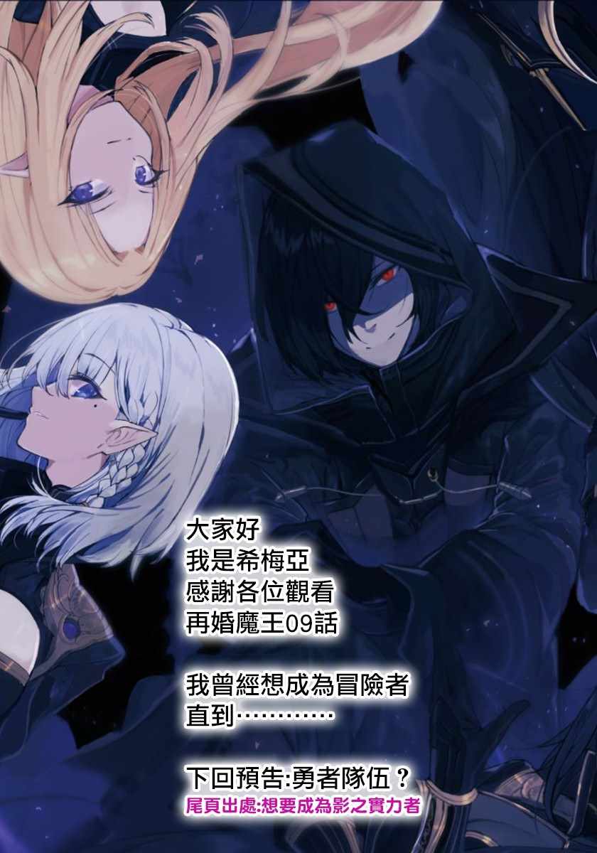 《我是魔王。由于和女勇者的母亲再婚了，女勇者成为了我的继女。》第9话 第16页