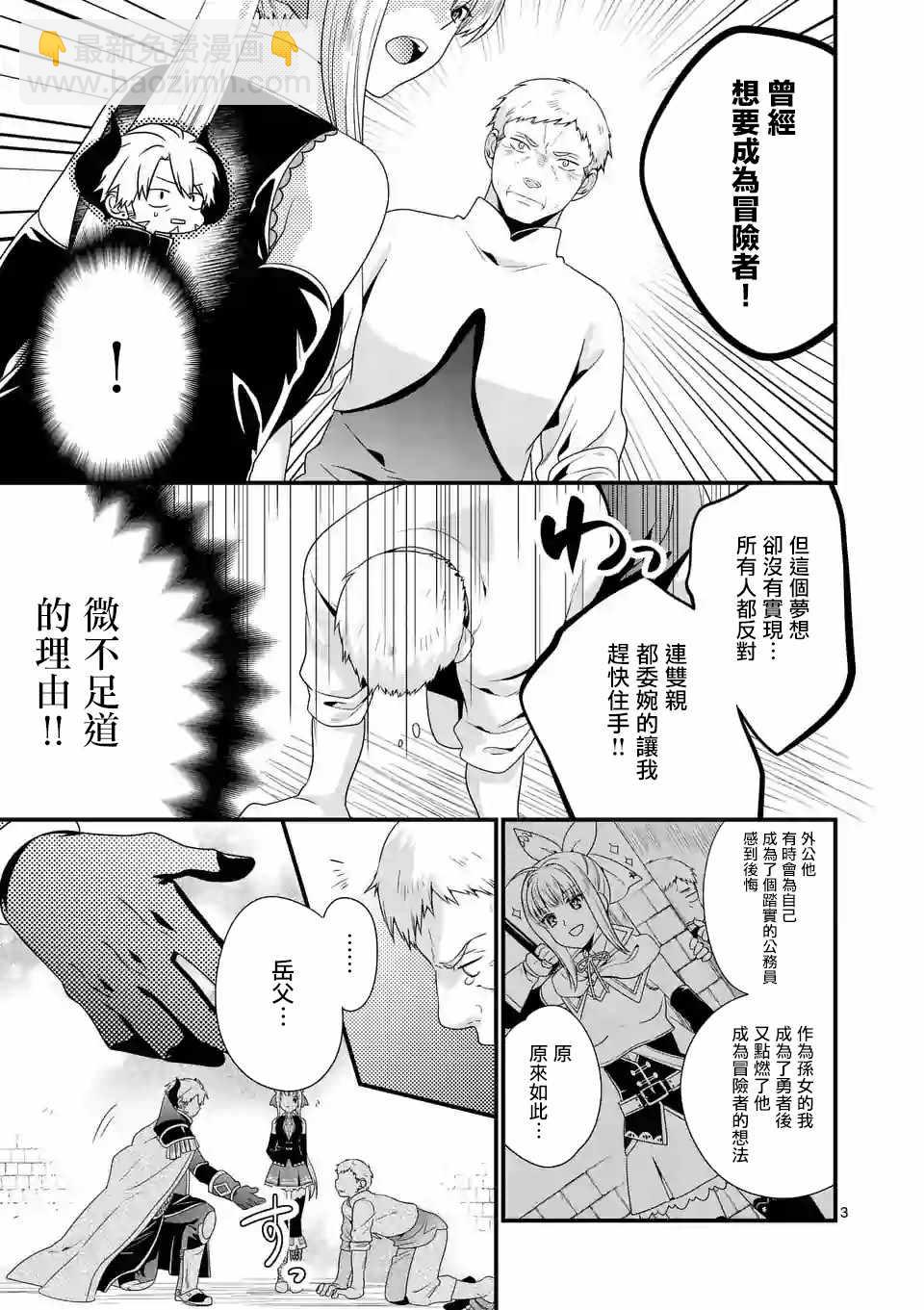 《我是魔王。由于和女勇者的母亲再婚了，女勇者成为了我的继女。》第9话 第3页